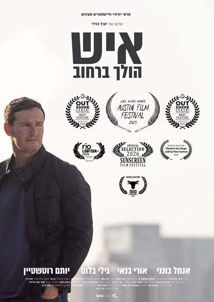 פוסטר הסרט איש הולך ברחוב