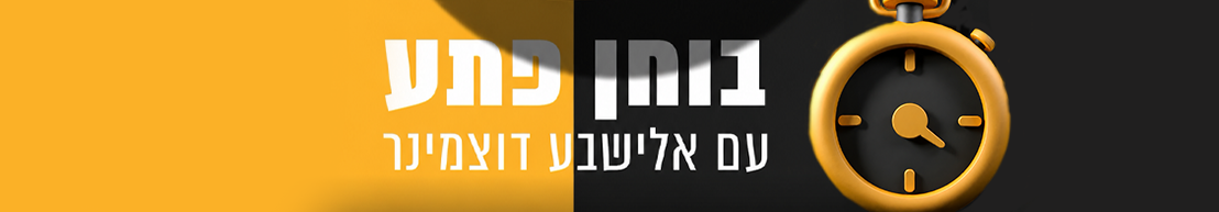 בוחן פתע