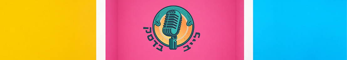 לייב בדסק
