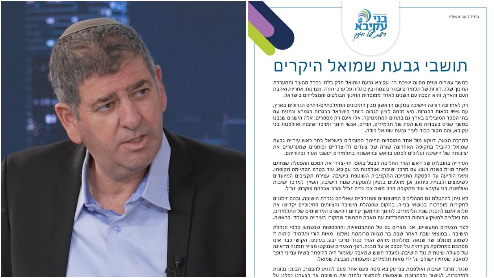 רשת בני עקיבא נגד ראש עיריית גבעת שמואל: "חזור בך!"