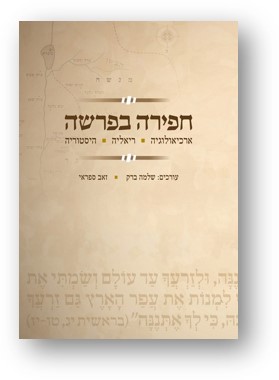 התורה מדברת מהשטח: המנכ״ל שהחליט לחפור בפרשת השבוע