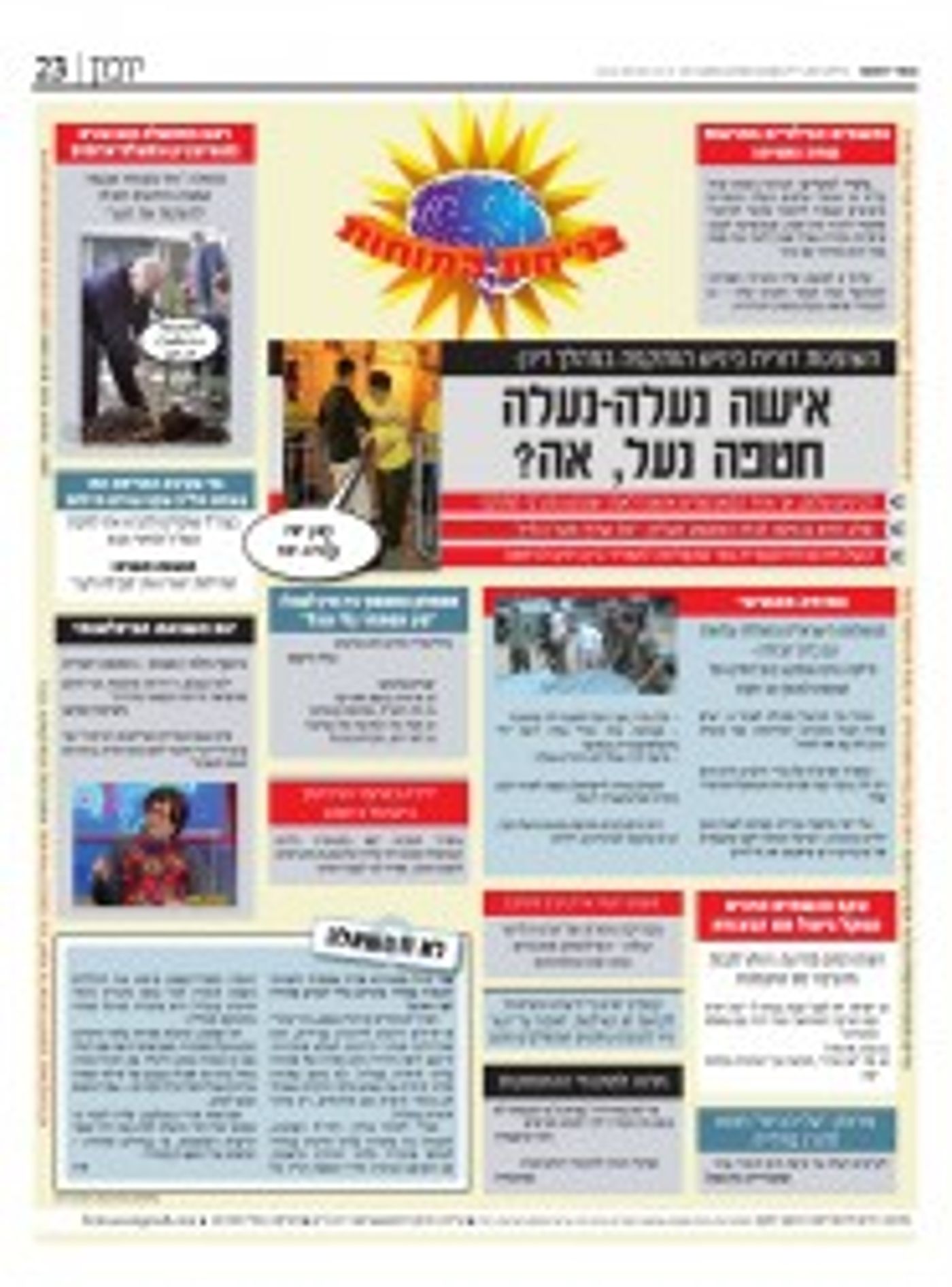 בריחת המוחות