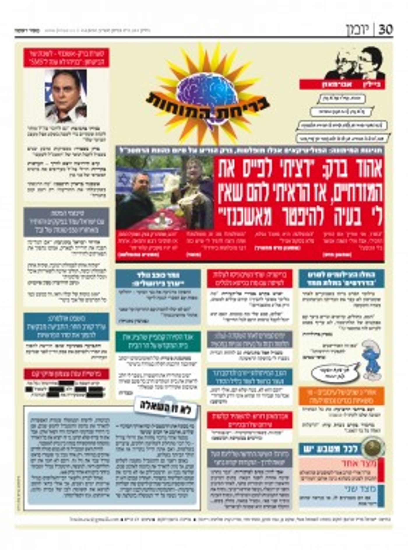 בריחת המוחות (מקור ראשון)
