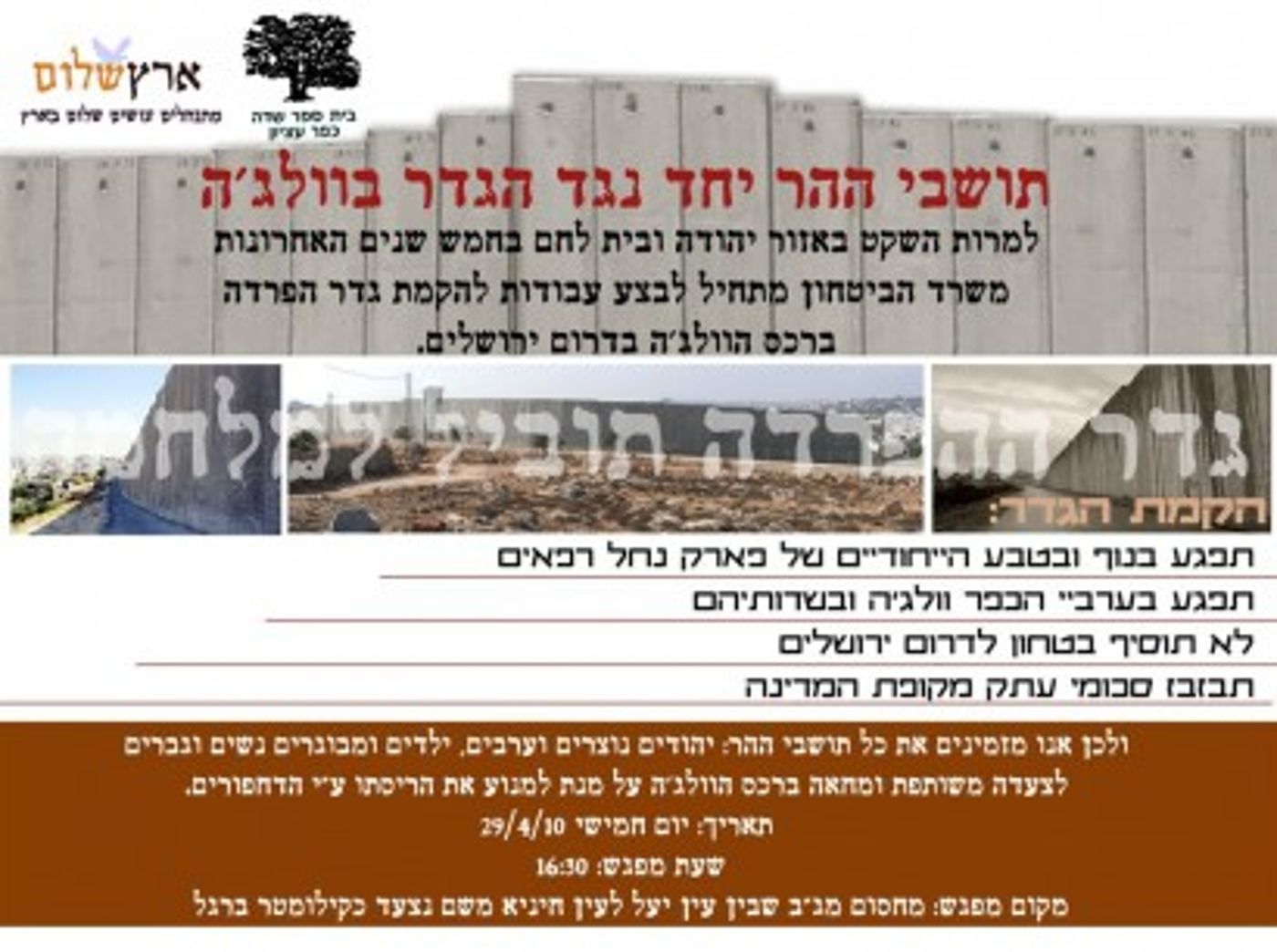 הפלייר שמופץ על ידי תנועת השלום של המתנחלים