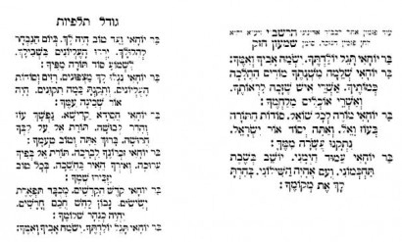 הפיוט הנעלם