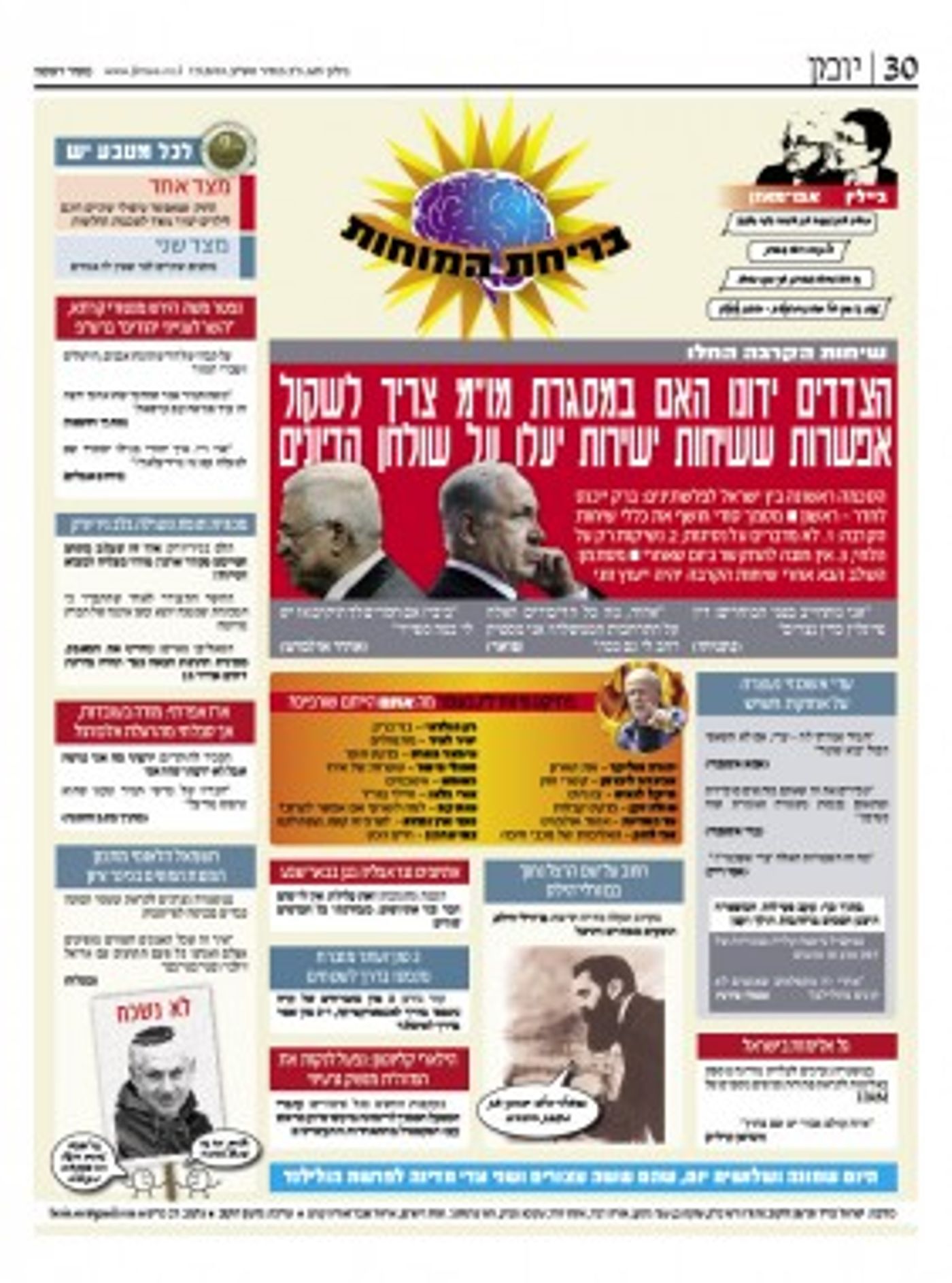 בריחת המוחות (מקור ראשון)