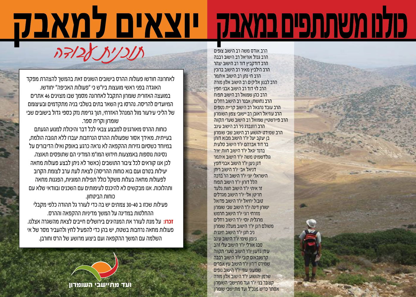 תג מחיר מנומס: ייהרסו בתים ייחסמו כבישים