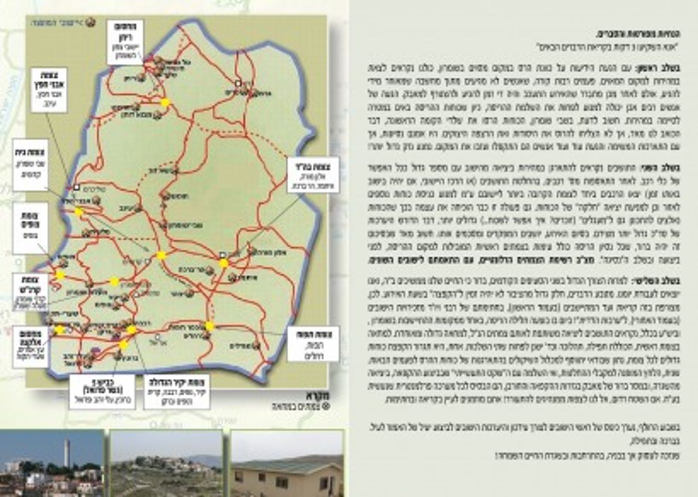 תג מחיר מנומס: ייהרסו בתים ייחסמו כבישים