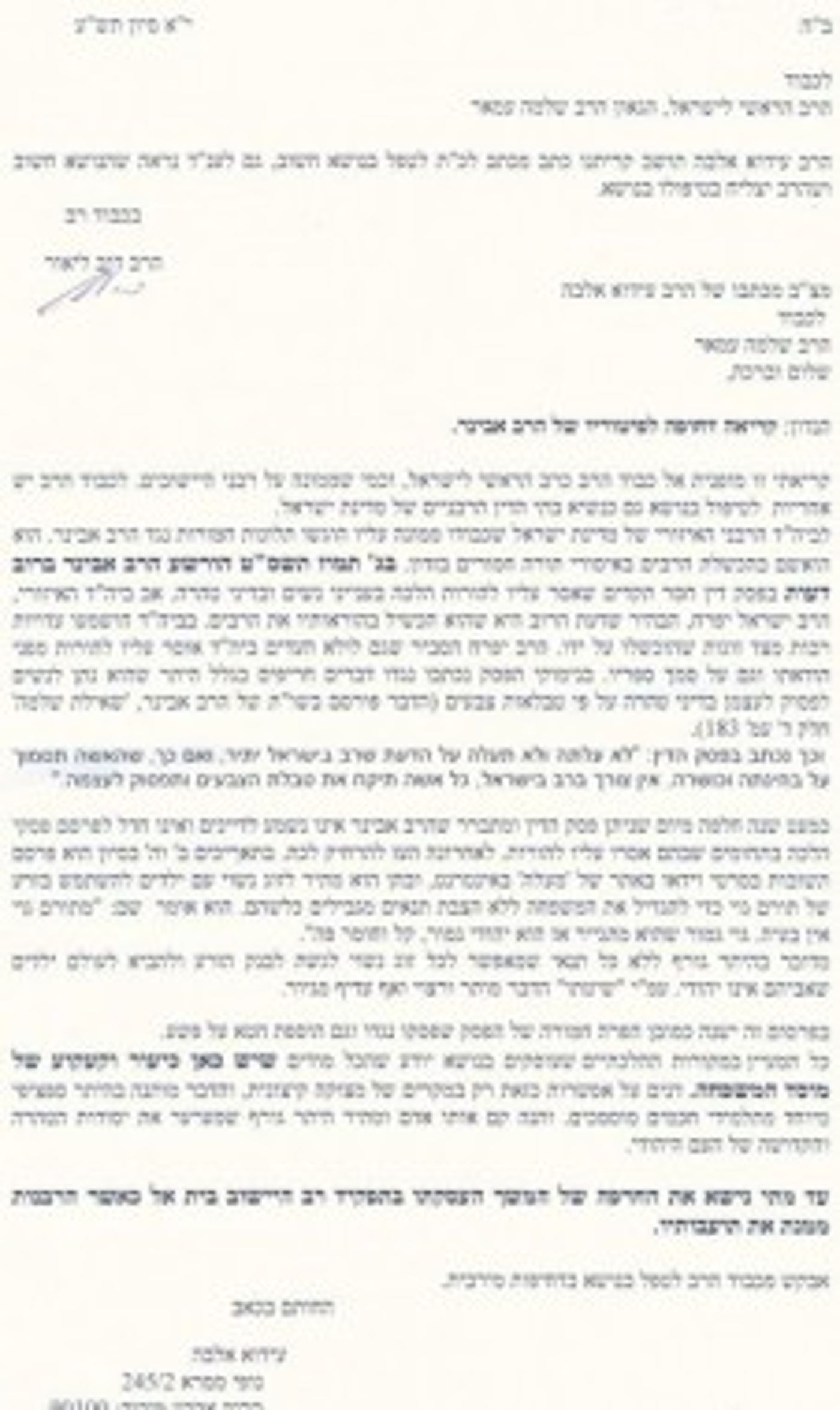 מכתבו של הרב אלבה לרב שלמה עמאר