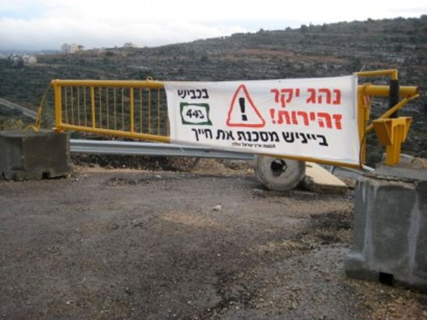 מחאה בכביש-443: "נהג יקר, בייניש מסכנת את חייך"