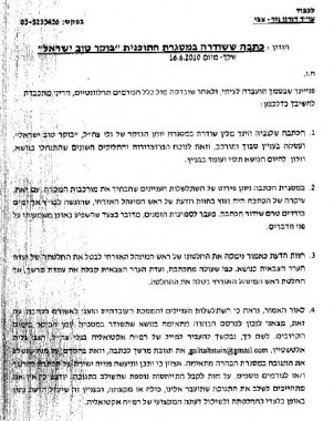 מיכה פרידמן ודנה צוק מגל"צ מתעלמים ממתנחלים?