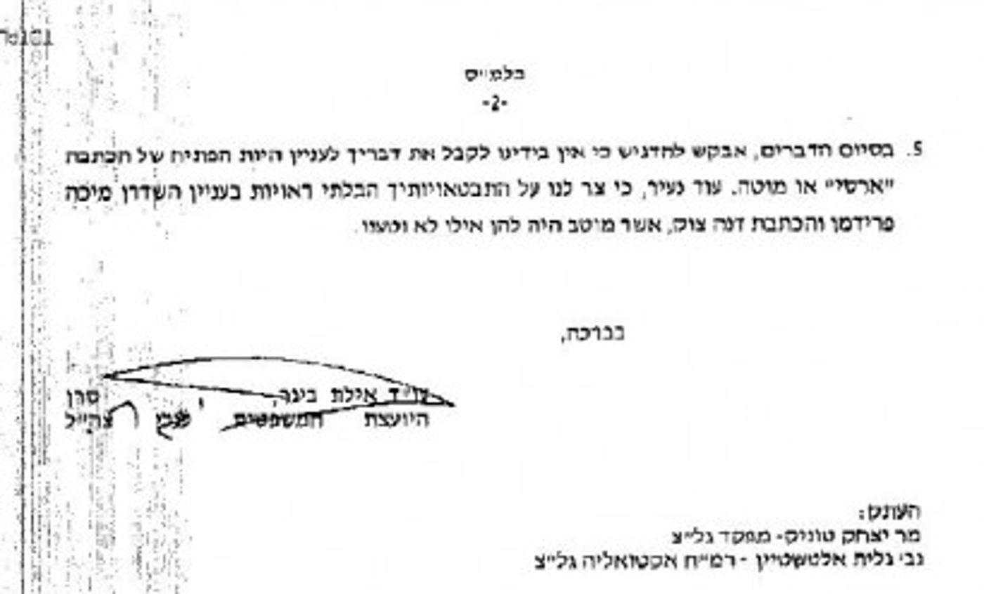 מיכה פרידמן ודנה צוק מגל"צ מתעלמים ממתנחלים?