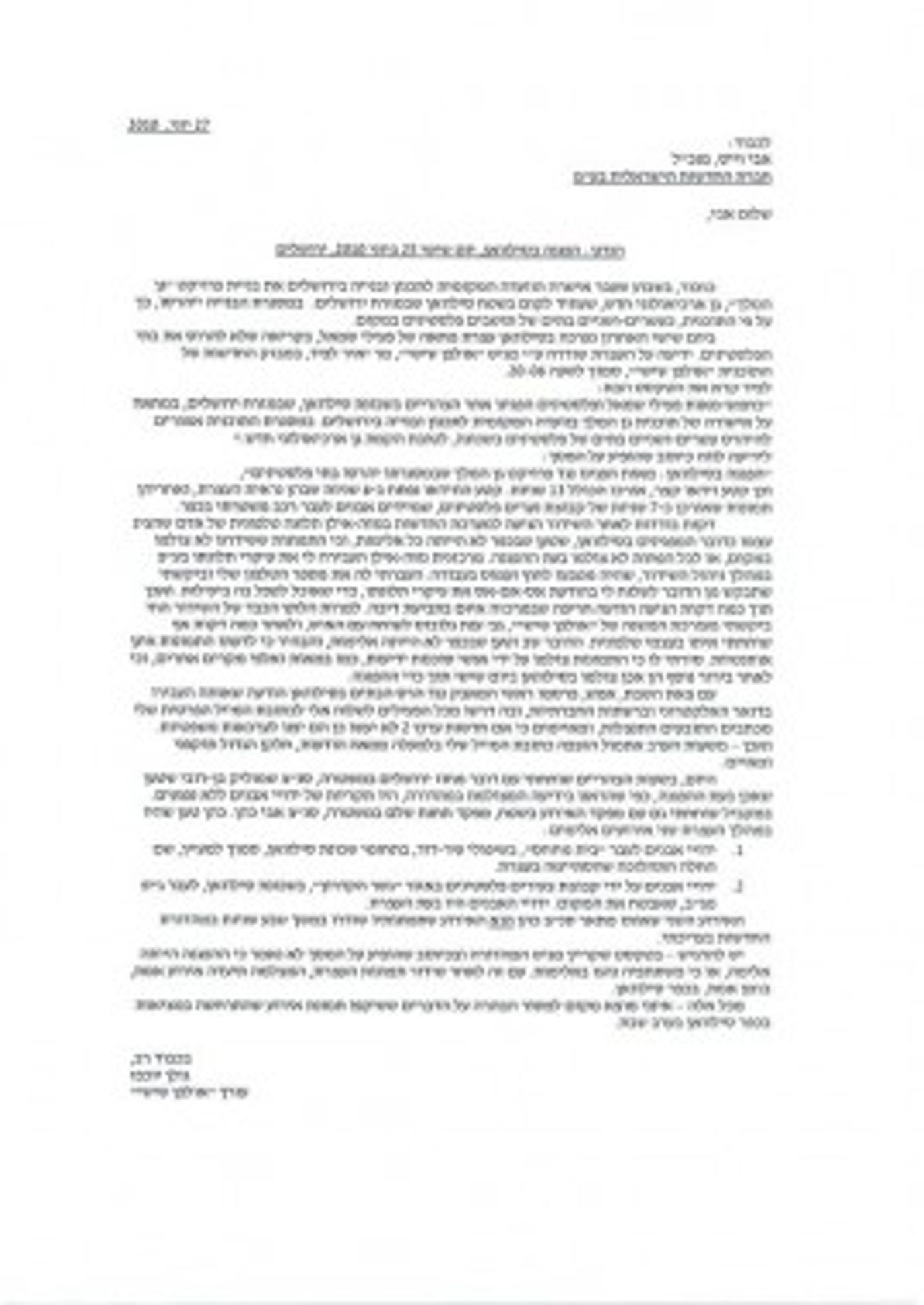 מכתבו של גולן יוכפז לאבי וייס