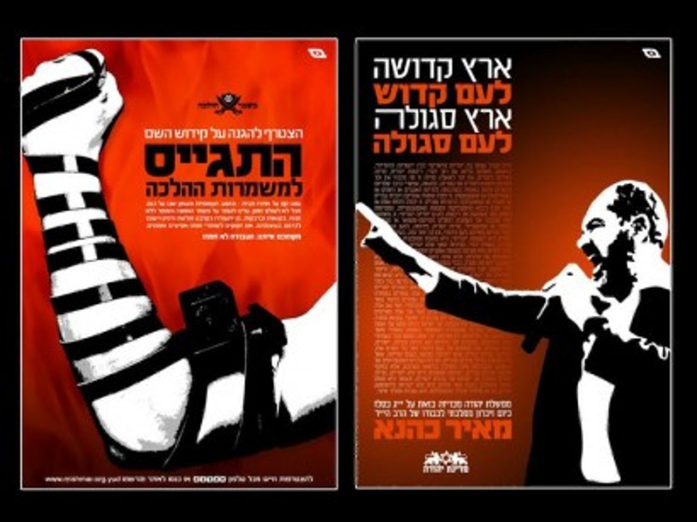 לקראת ט' באב מכללת שנקר מציגה: מתנחלים = נאצים