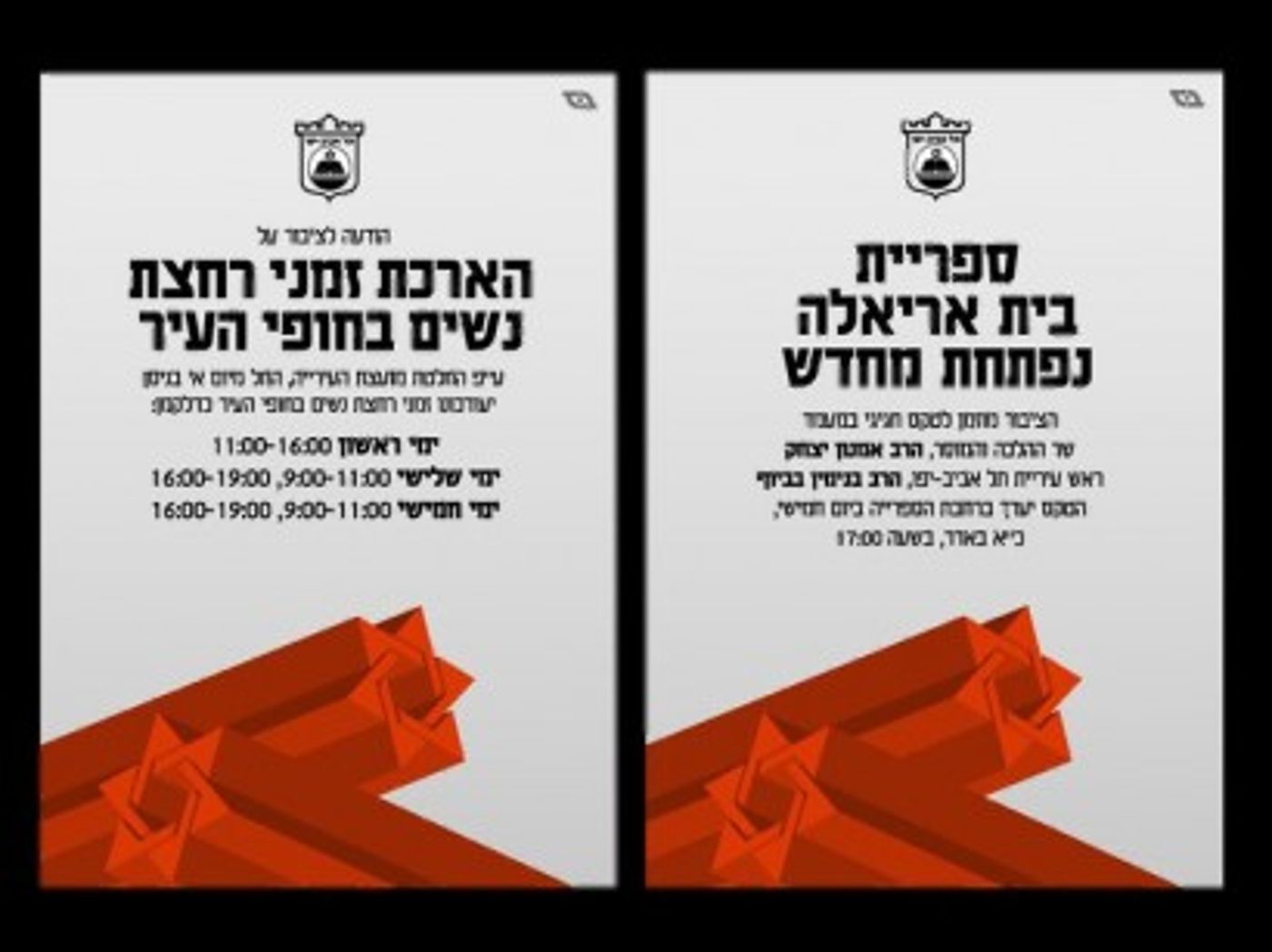 לקראת ט' באב מכללת שנקר מציגה: מתנחלים = נאצים