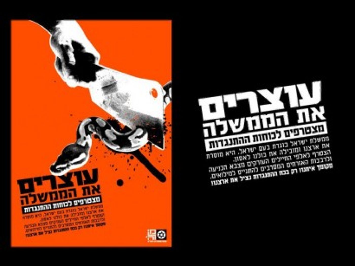 לקראת ט' באב מכללת שנקר מציגה: מתנחלים = נאצים