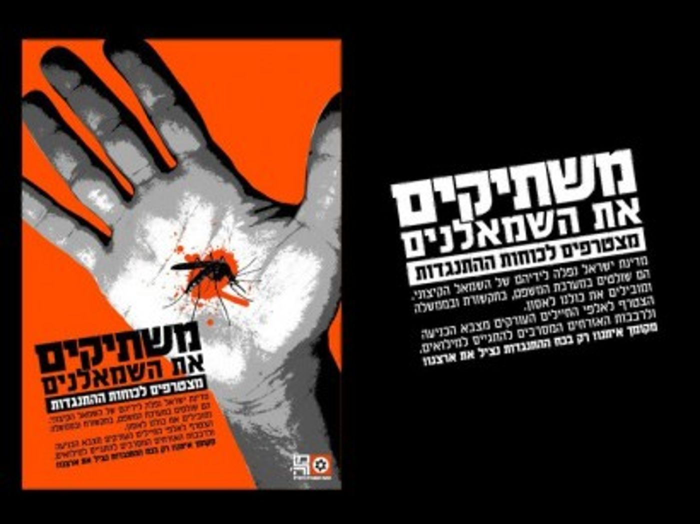 לקראת ט' באב מכללת שנקר מציגה: מתנחלים = נאצים