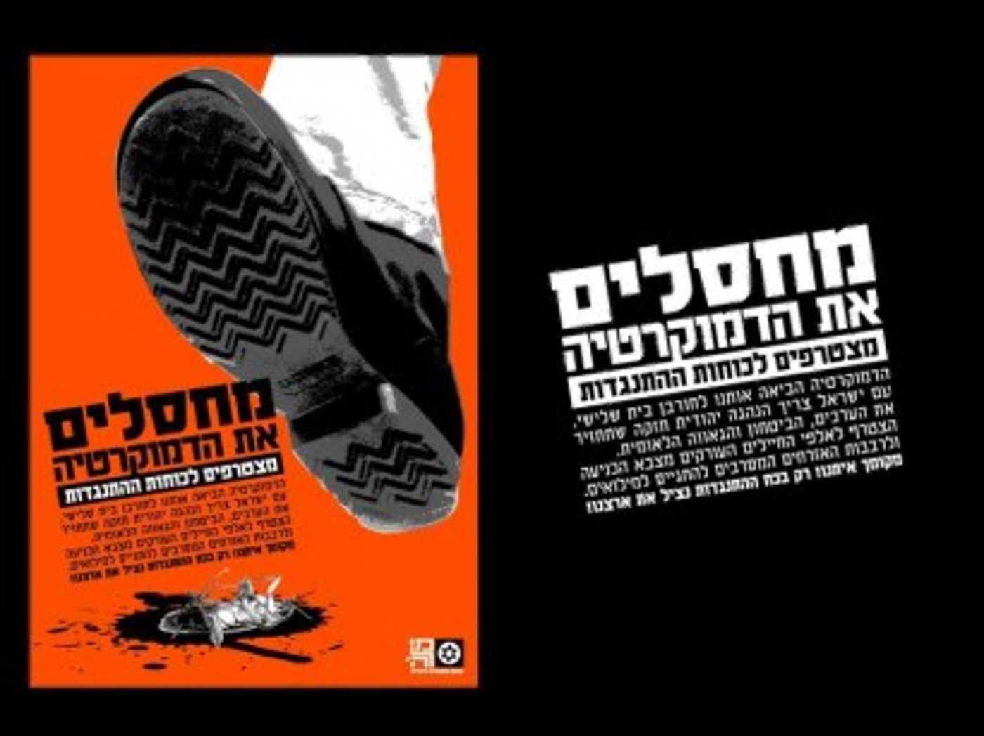 לקראת ט' באב מכללת שנקר מציגה: מתנחלים = נאצים