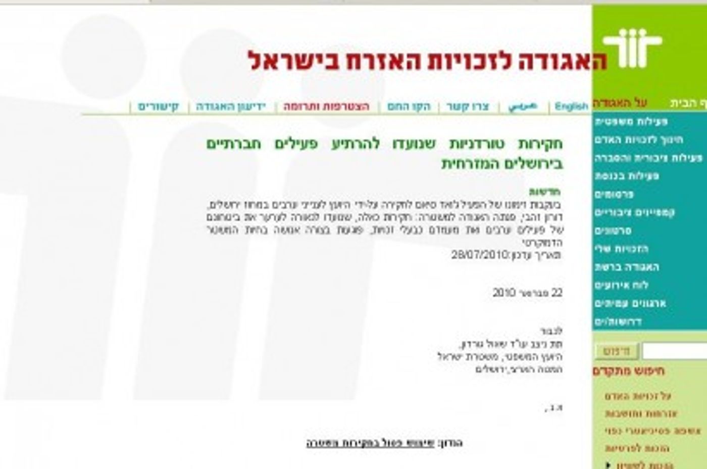 האגודה לזכויות האזרח חשפה את זהותו של קפטן ג'ורג'