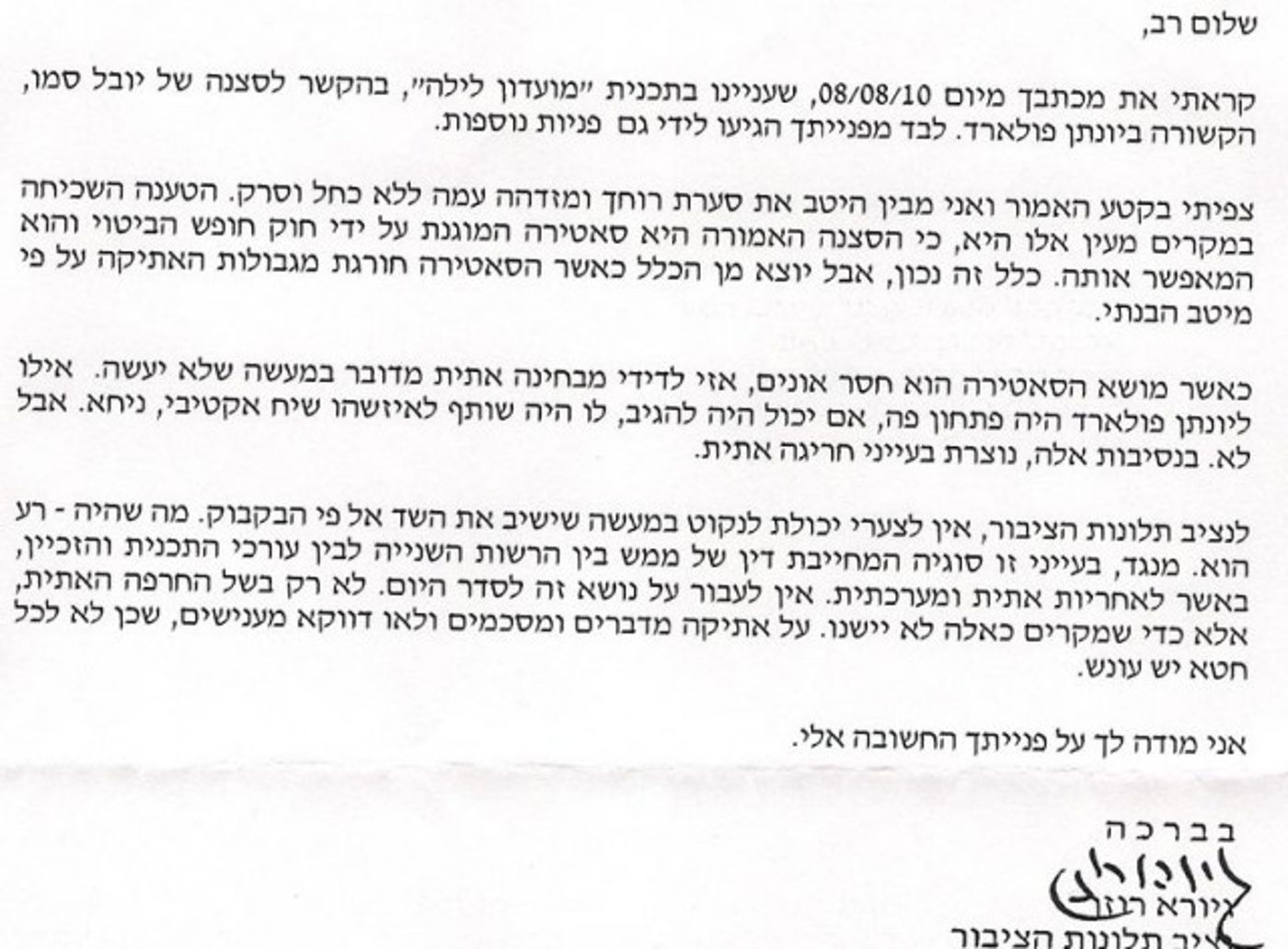 אותנו זה לא הצחיק: בערוץ 2 לועגים לאסיר יונתן פולארד