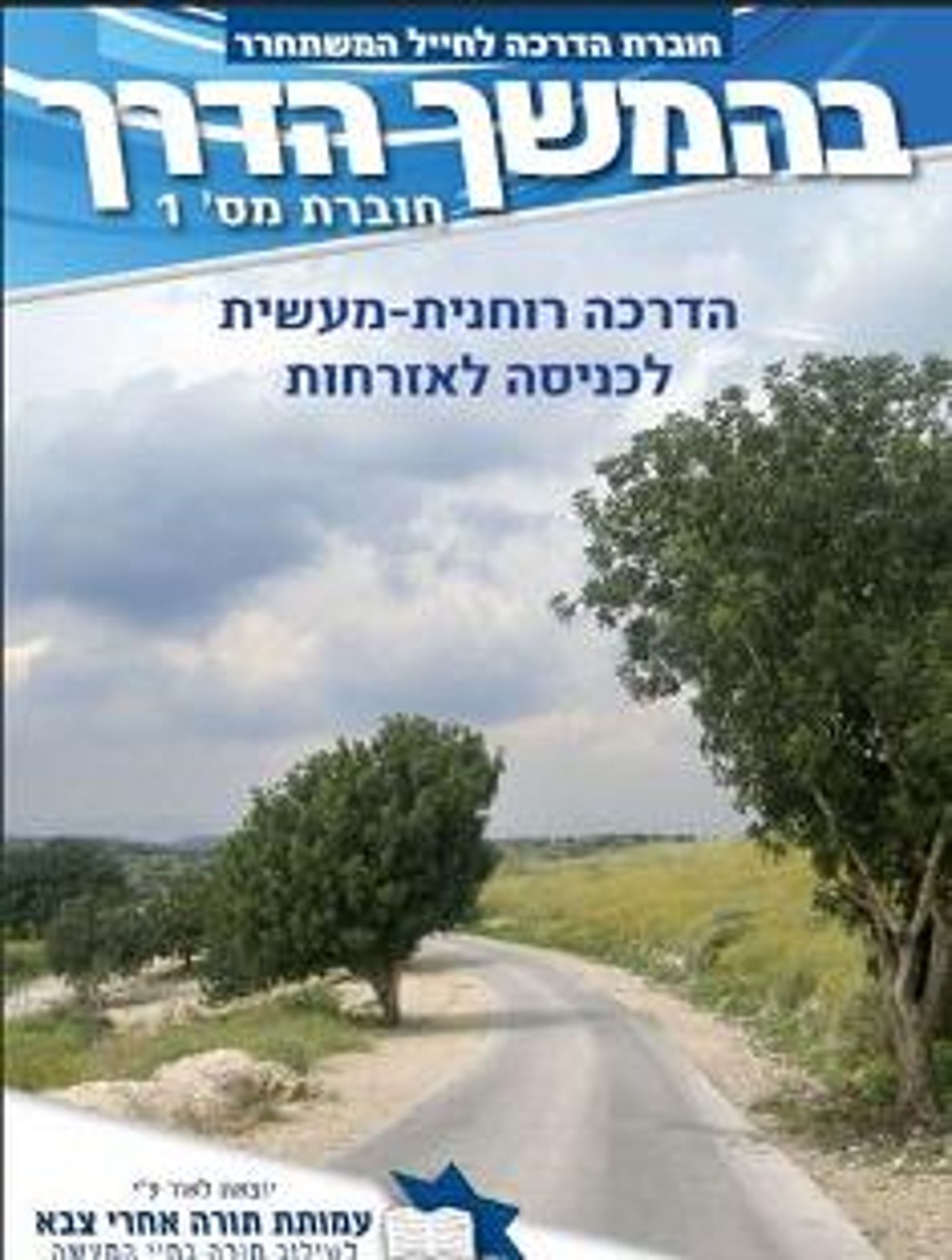 השתחררת? מה אתה עושה בשנה הבאה?