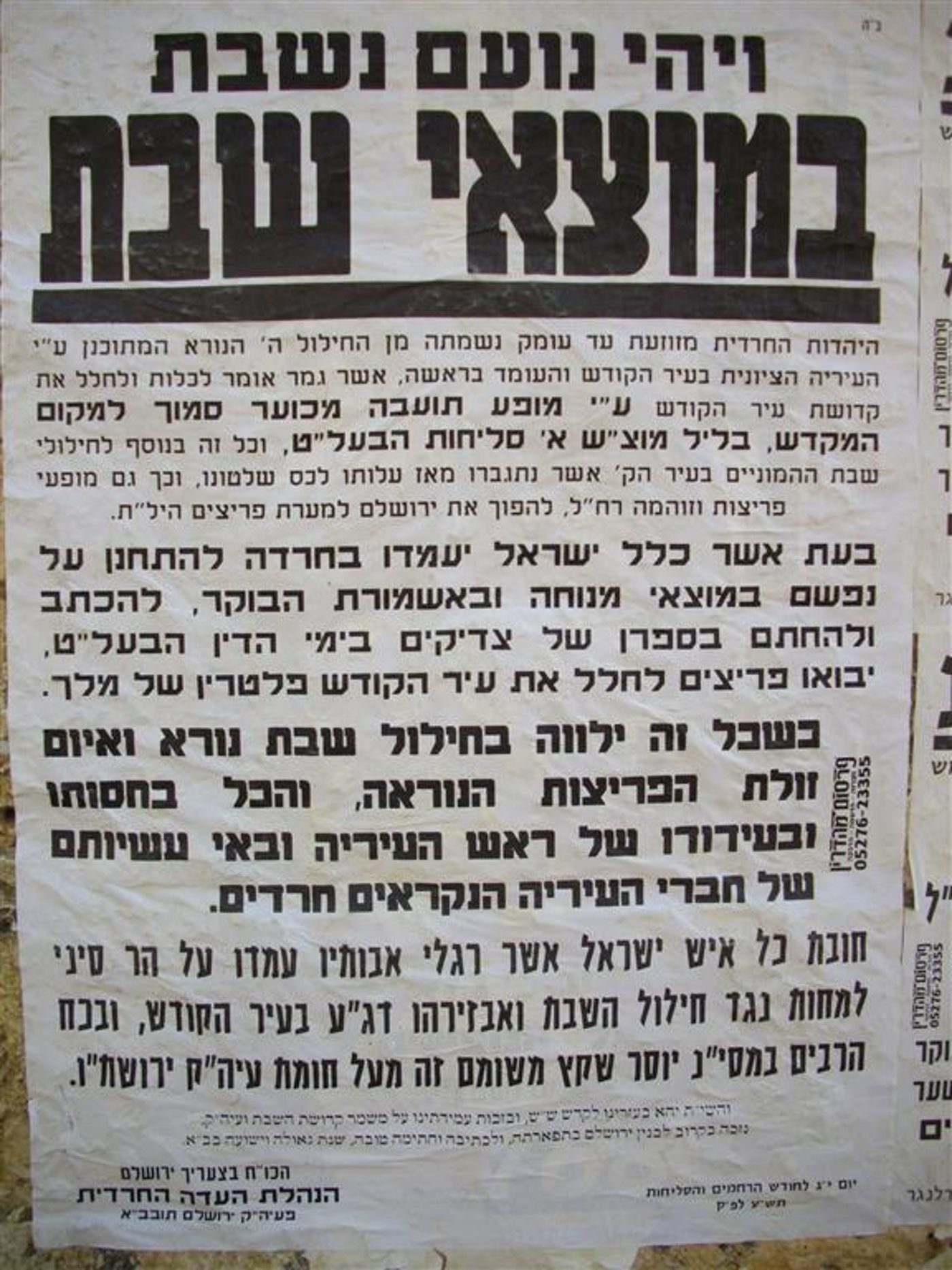 גמר "כוכב נולד" יחול במוצ"ש של הסליחות, פשקוויל מחאה כבר יש