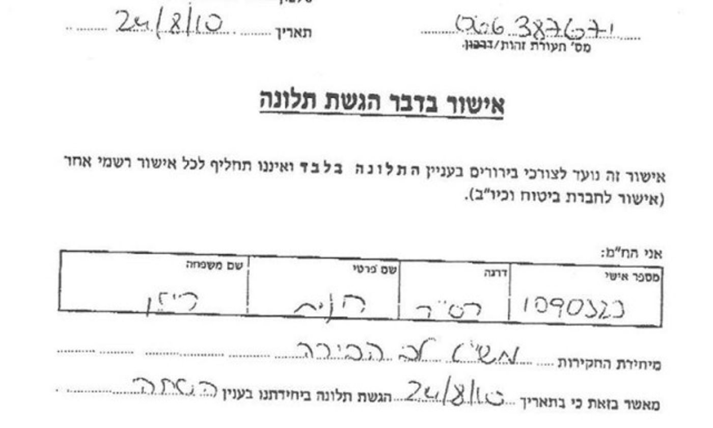 תלונה במשטרה: הרב דוד סתיו מסית לאלימות
