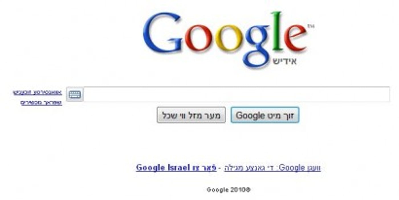 מסע אין דער וועב בעקבות היידיש