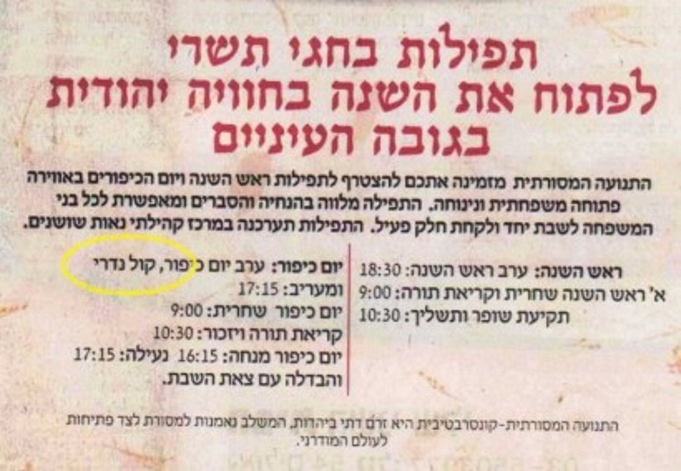 הרפורמים בחולון לא יודעים לכתוב "כל נדרי" בלי שגיאות