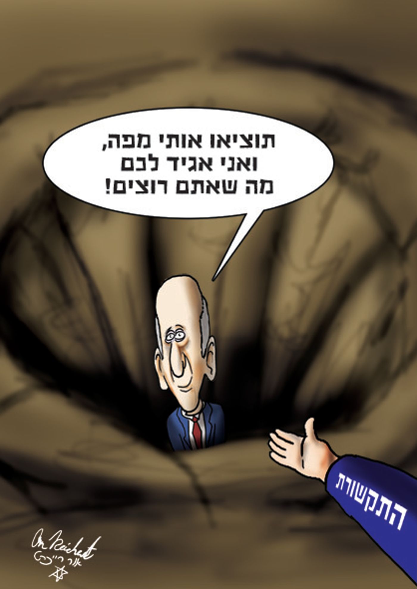 הקריקטורה היומית של אור רייכרט: בעקבות ספרו החדש של אולמרט