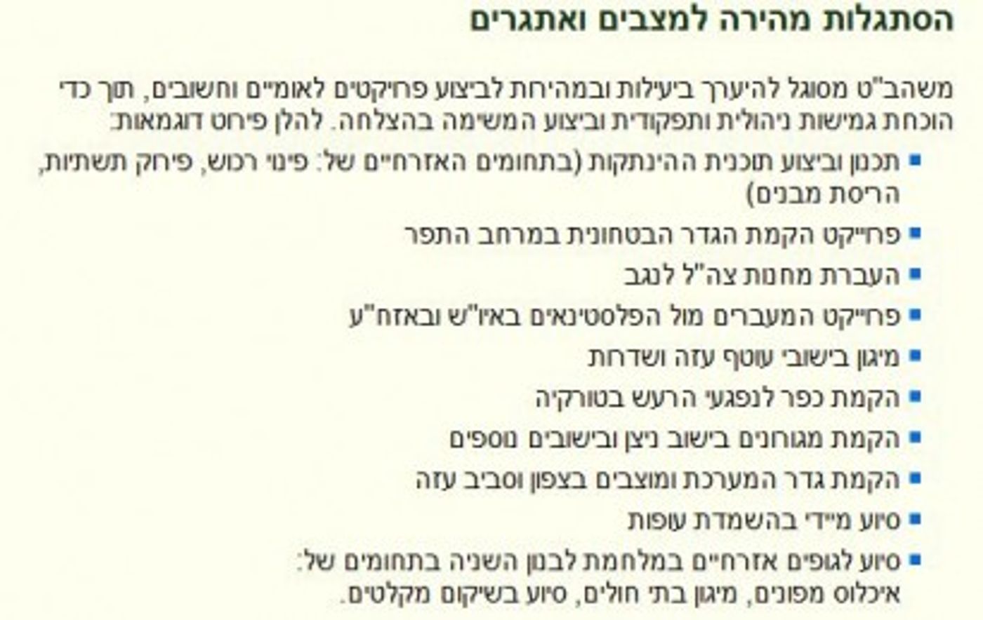 הראשון ברשימת השגי משרד הבטחון: תכנון וביצוע ההתנתקות