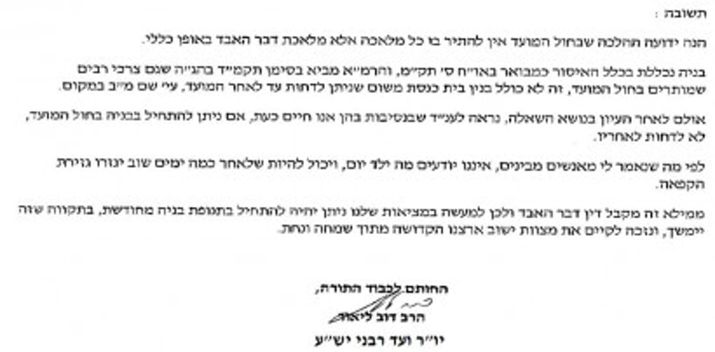 ועד רבני יש"ע קורא להמשיך את הבנייה גם בימי חול המועד