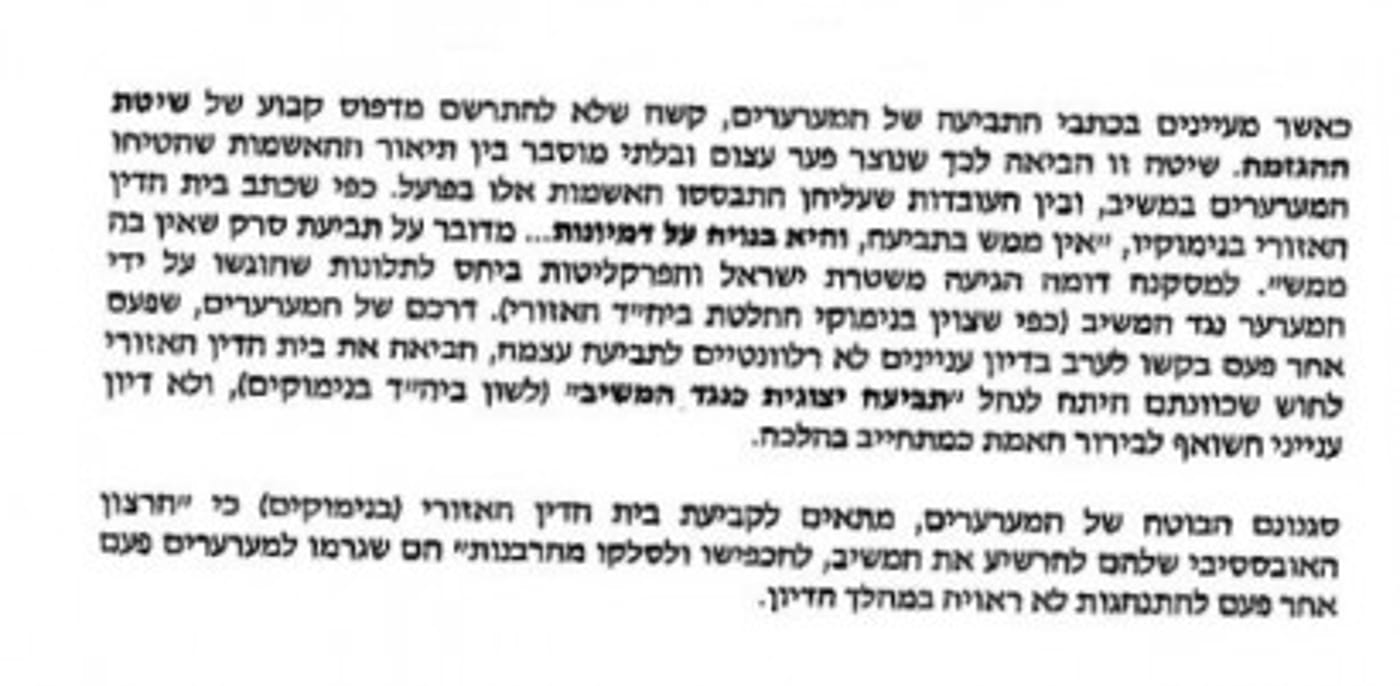 הרב אבינר זכאי – כך פסק בית הדין הגדול  "העלילות נגד הרב אבינר השמצות זדוניות"