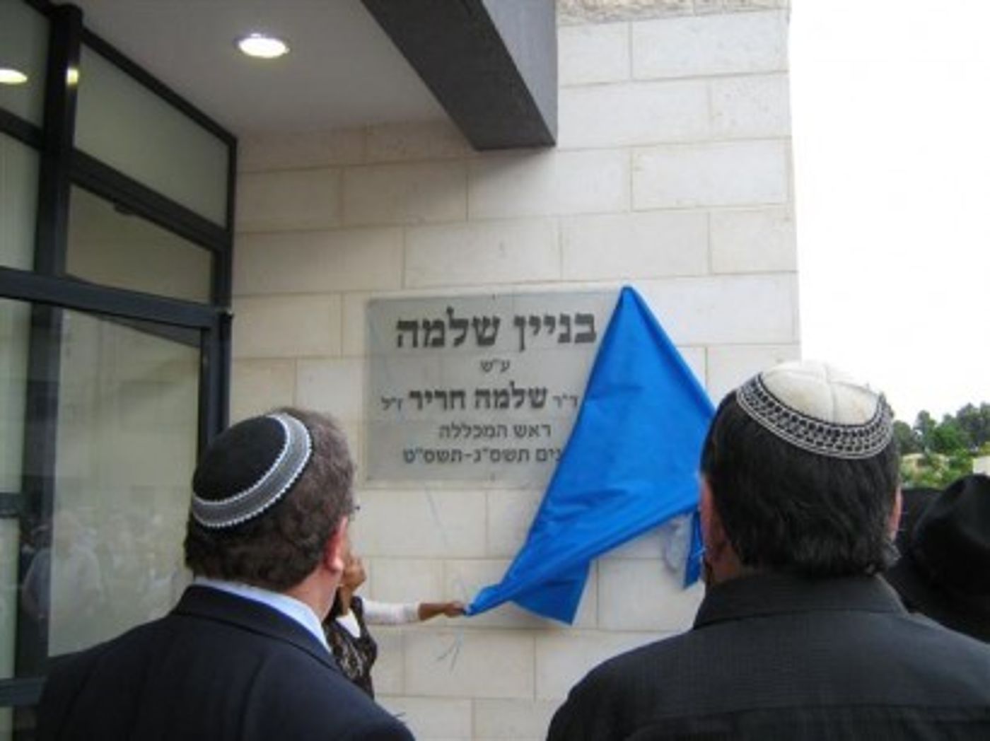 מכללת שאנן חנכה אגף חדש על שם הרב ד"ר שלמה חריר ז"ל