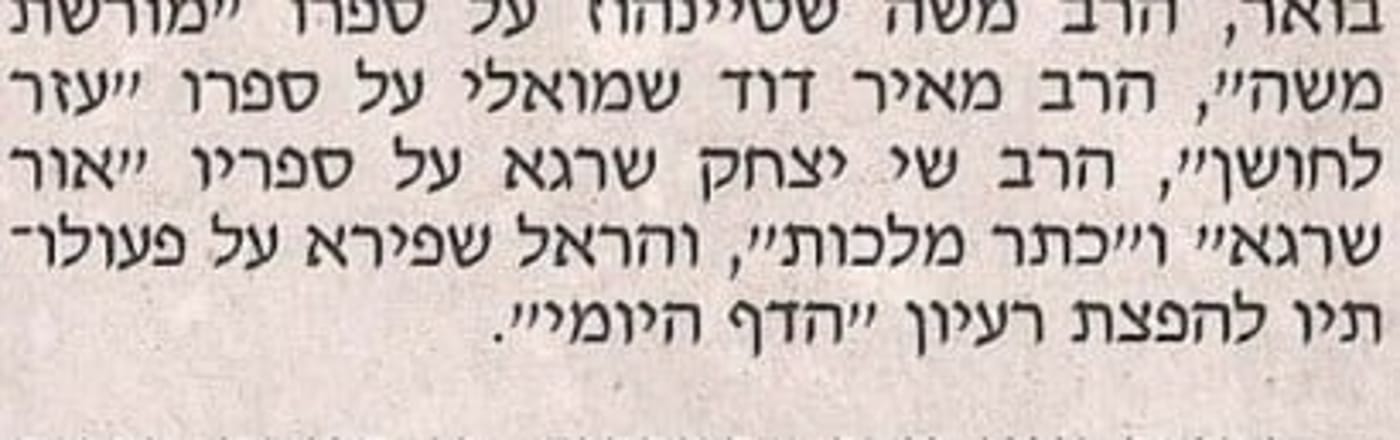 הזוכה הסרוג היחידי בפרס על שם מהר"ם מלובלין מייסד "הדף היומי"