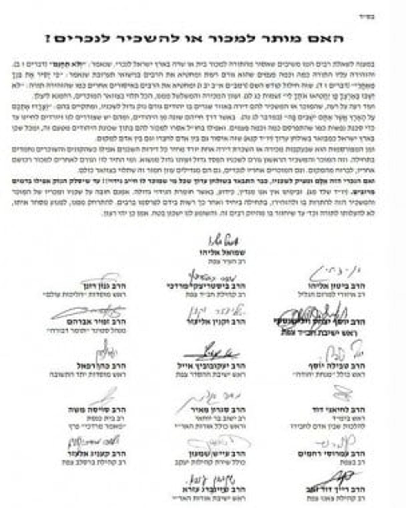 רבני צפת: אסור למכור או להשכיר בית לגויים בארץ ישראל