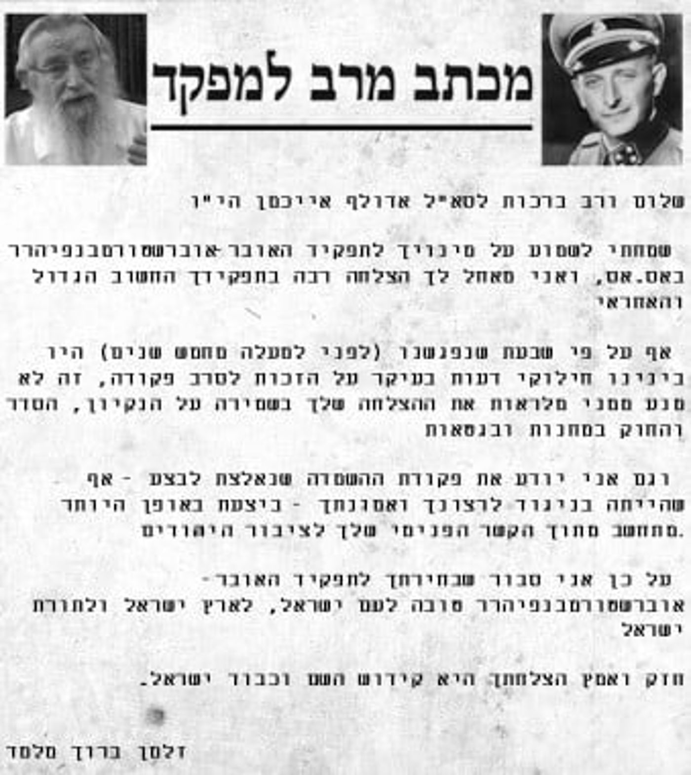 בדיחה תפלה או הסתה? מכתב תמיכה של הרב מלמד באייכמן