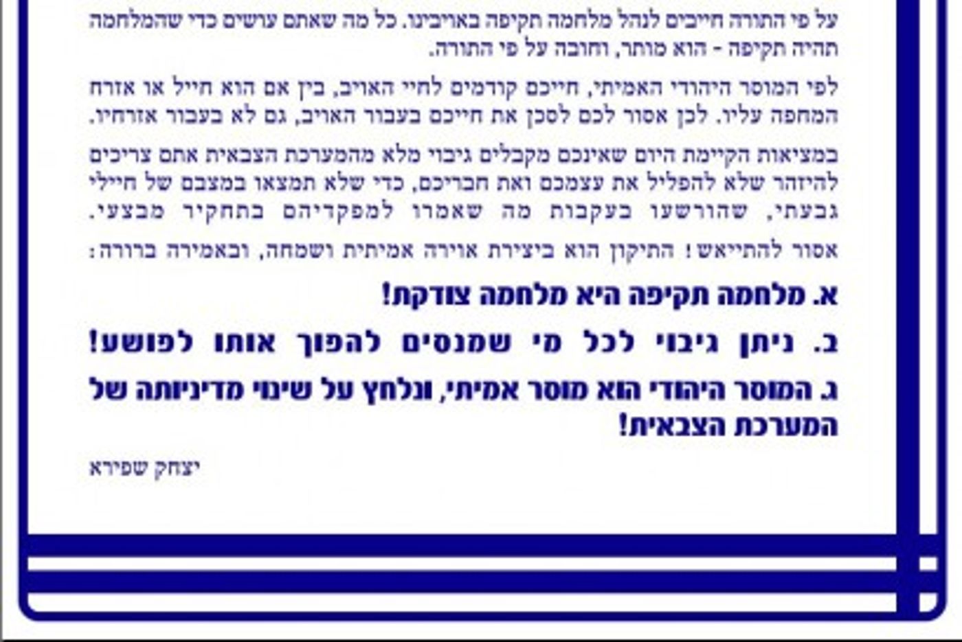 מחבר "תורת המלך": השמאל מפקיר את חיי חיילי צה"ל