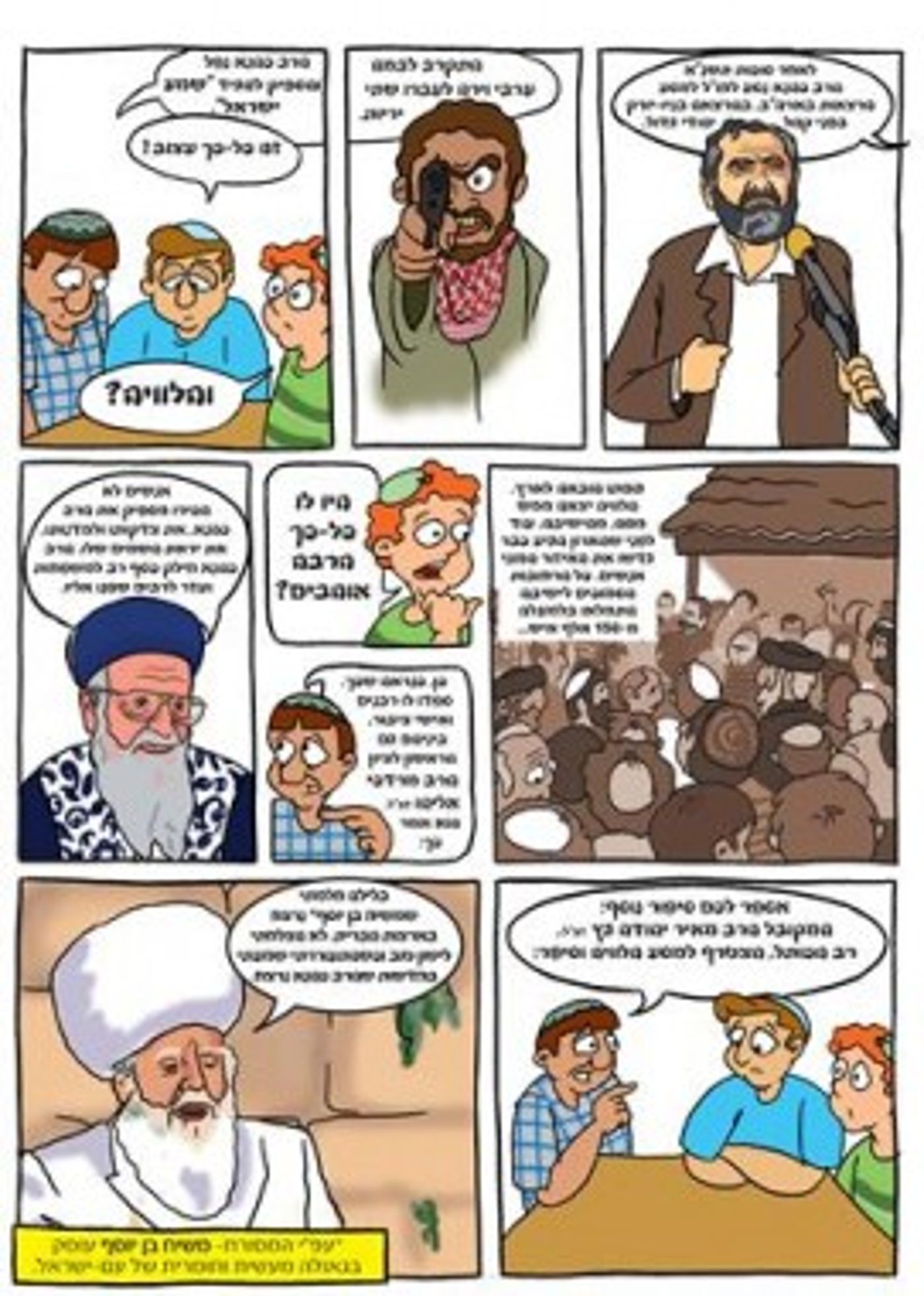 קומיקס על הרב כהנא ילמד ילדים את מורשתו