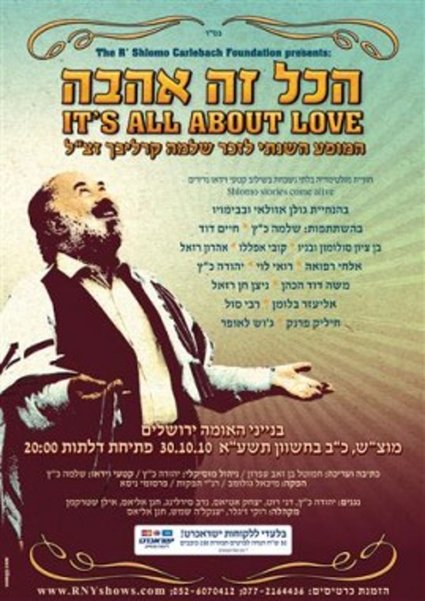 לקראת המופע השנתי לזכר ר' שלמה קרליבך ז"ל