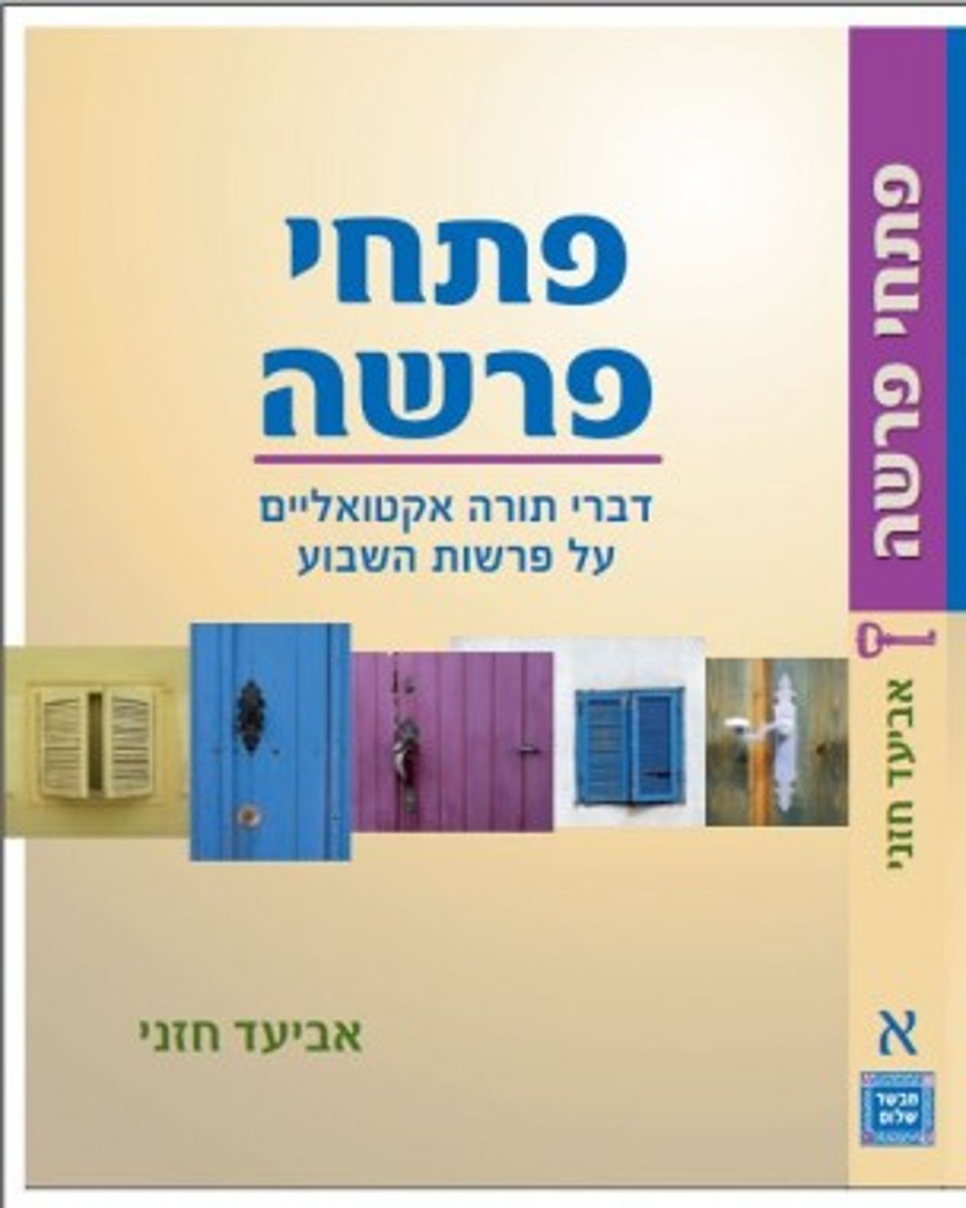 "פתחי פרשה" – מפעל הנצחה לקרבן מלחמת הטרור הפלילי