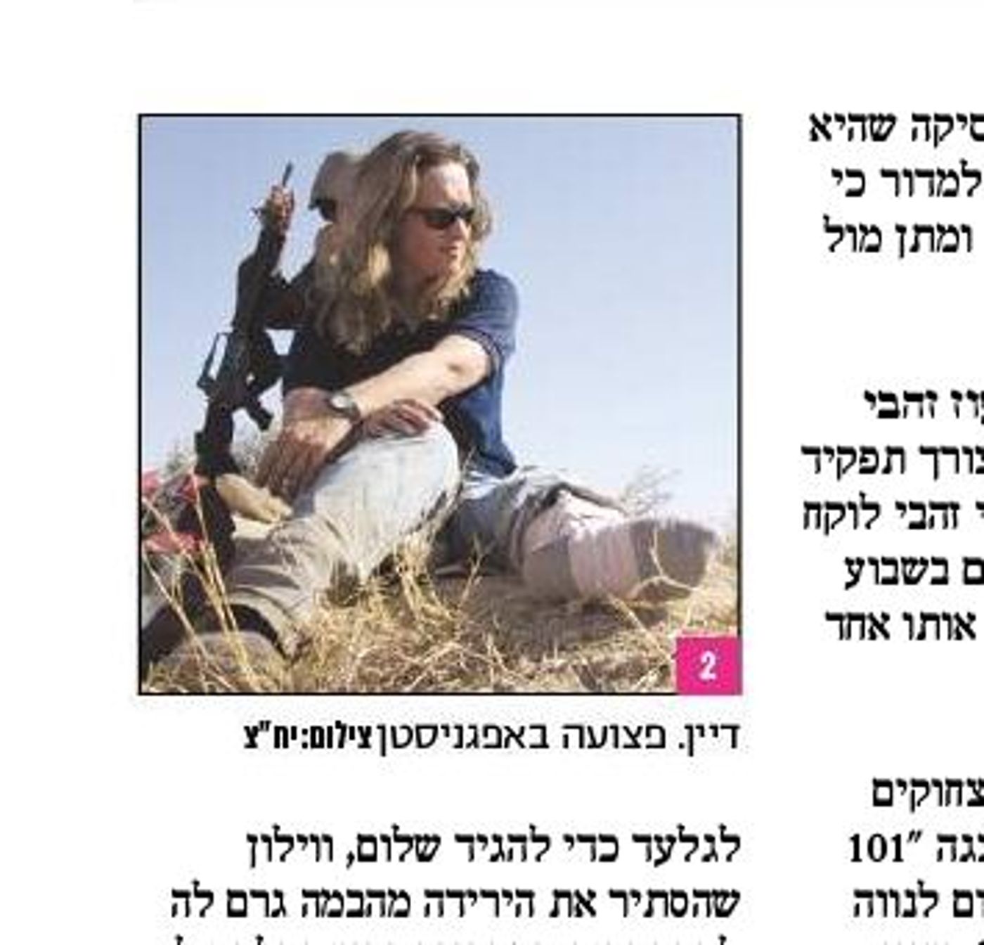 אילנה דיין נפצעה במהלך חילופי אש בדרום אפגניסטן