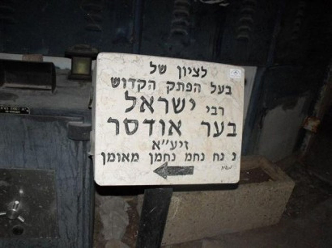 תמונות מהילולת 'בעל הפתקא' ר' ישראל אודסר ז"ל