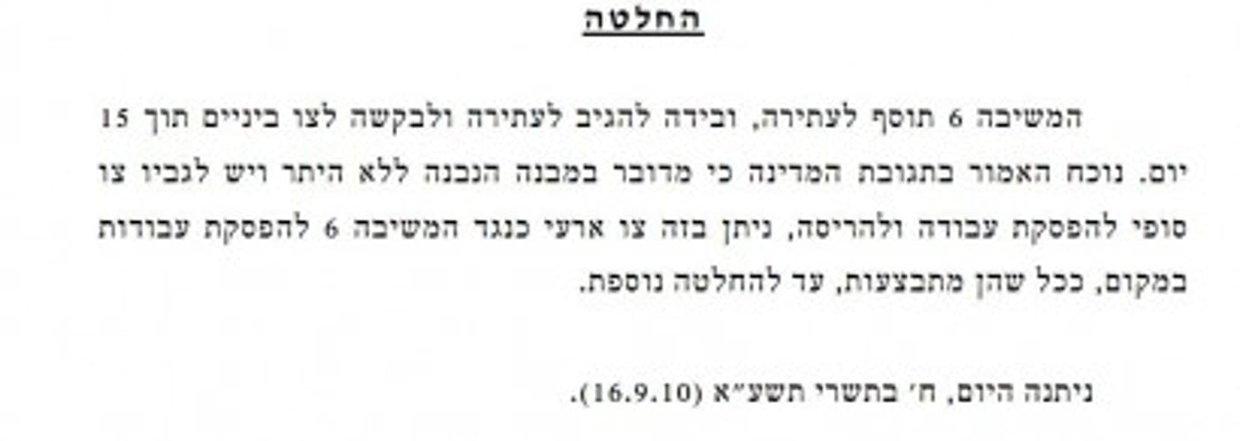 איפה אנשי שלטון החוק? למרות צו בג"צ, נמשכת בניית המסגד