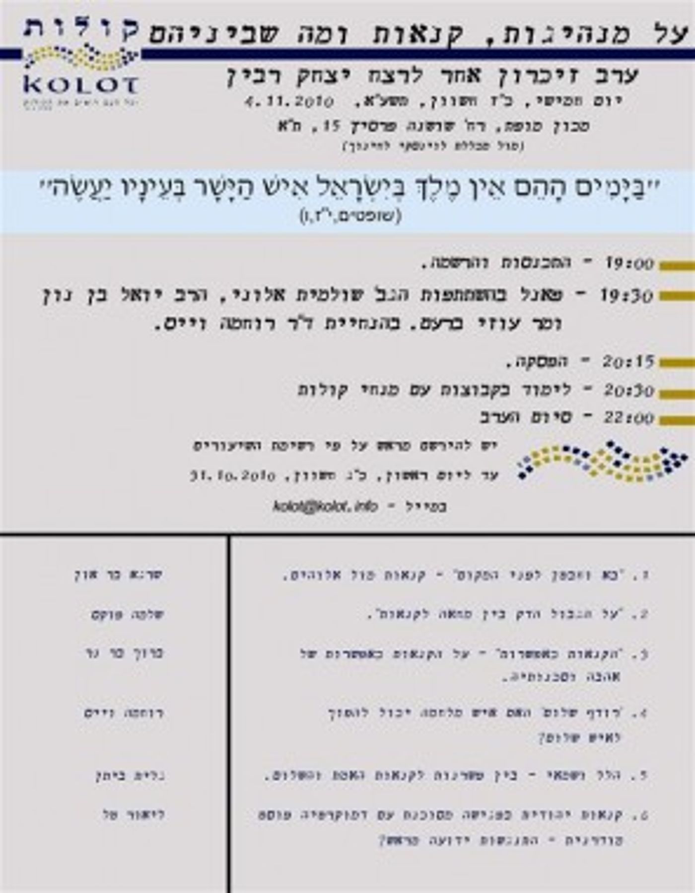 זוכרים את רבין אחרת: "ערב זיכרון אחר לרצח רבין"