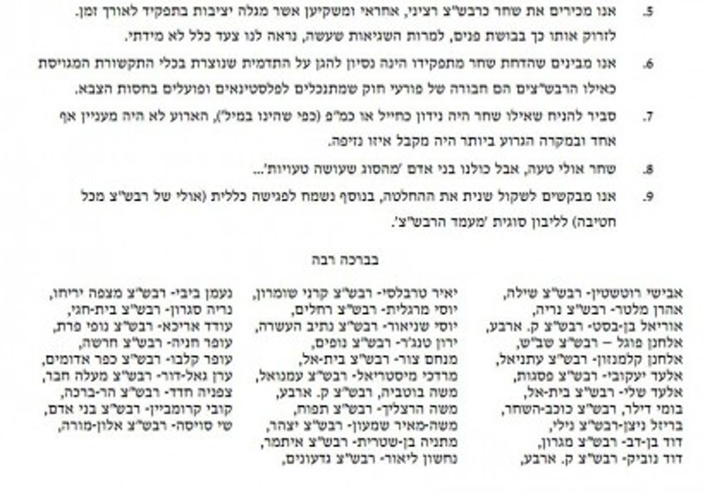 הרבש"צים ביהודה ושומרון לא מפקירים את חברם שהודח