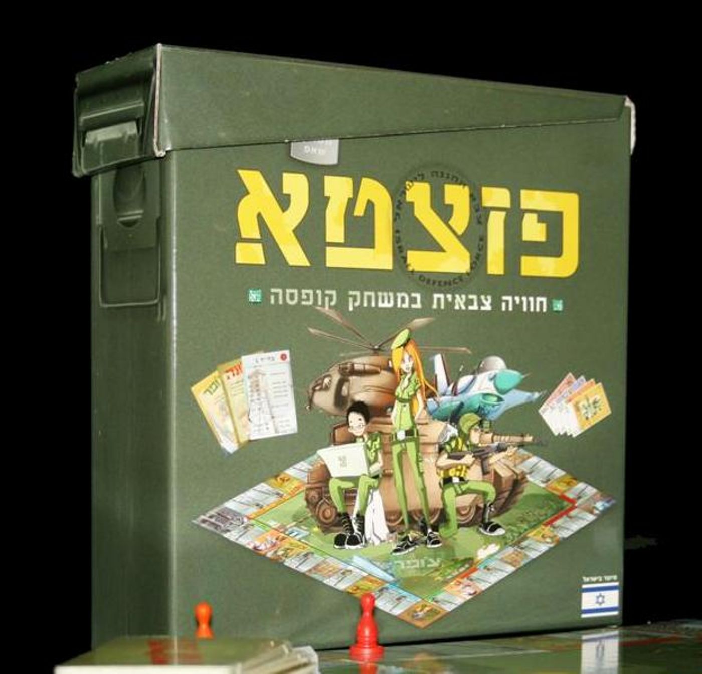 'פזצטא' – המונופול של צה"ל, כי צבא זה משחק ילדים