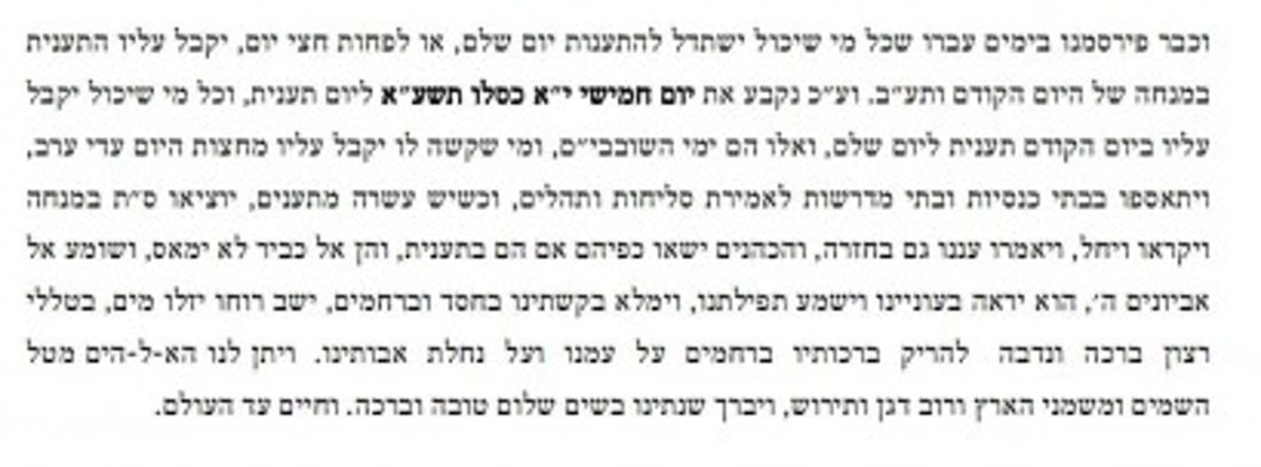 הרבנות הראשית קבעה את יום חמישי כיום תענית על הגשמים