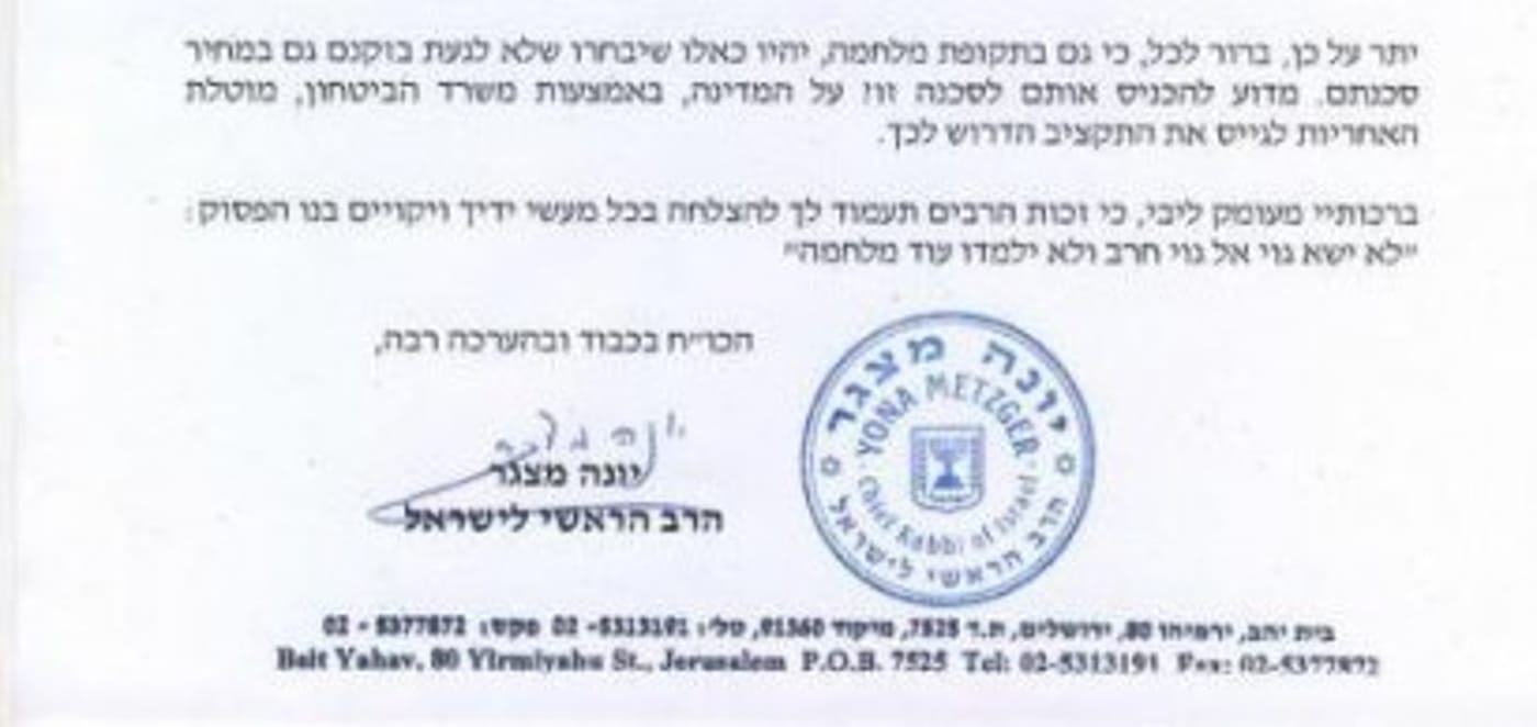 הרב מצגר לשר הביטחון: דאג למסכות אב"כ לבעלי זקנים