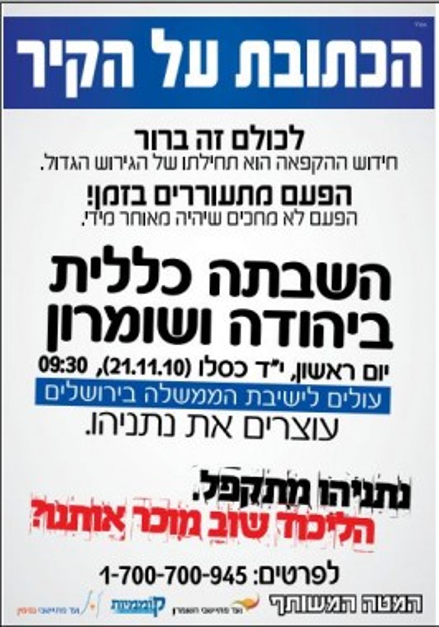 שביתה כללית ביהודה ושומרון במחאה על ההקפאה